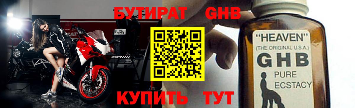 Полевской  БУТИРАТ оксибутират  БУТИРАТ  Вход с VPN 