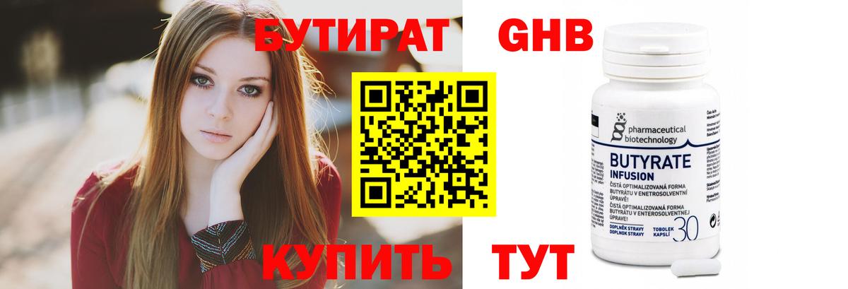 Бутират BDO Полевской